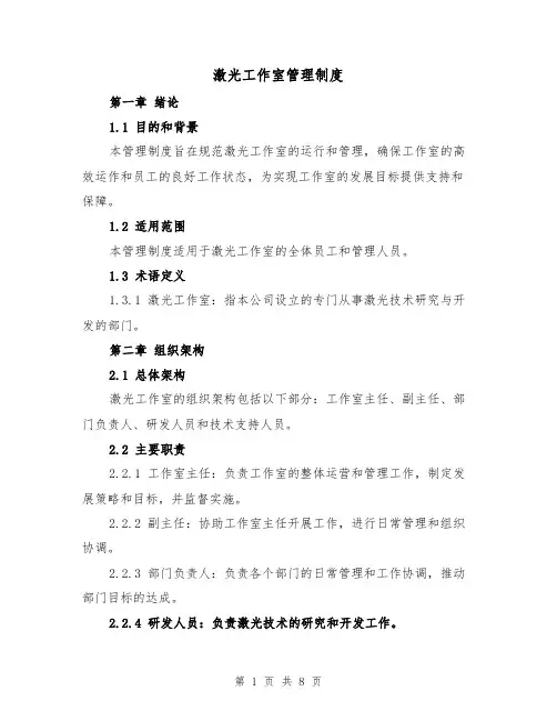 激光工作室管理制度（三篇）