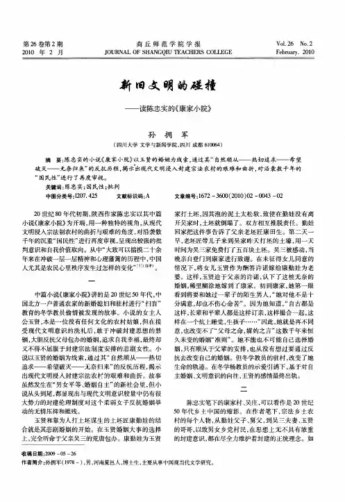 新旧文明的碰撞——读陈忠实的《康家小院》