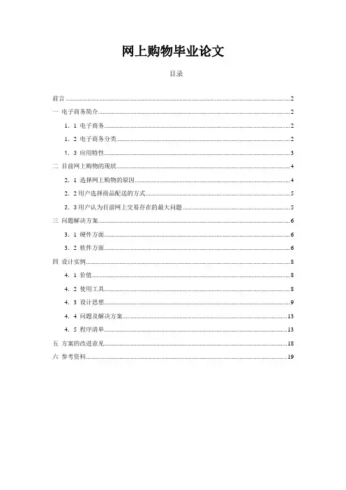 网上购物  毕业设计论文