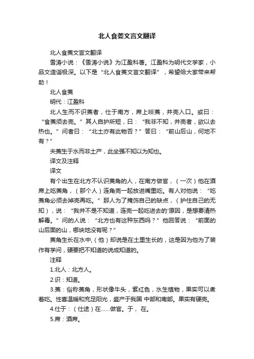 北人食菱文言文翻译