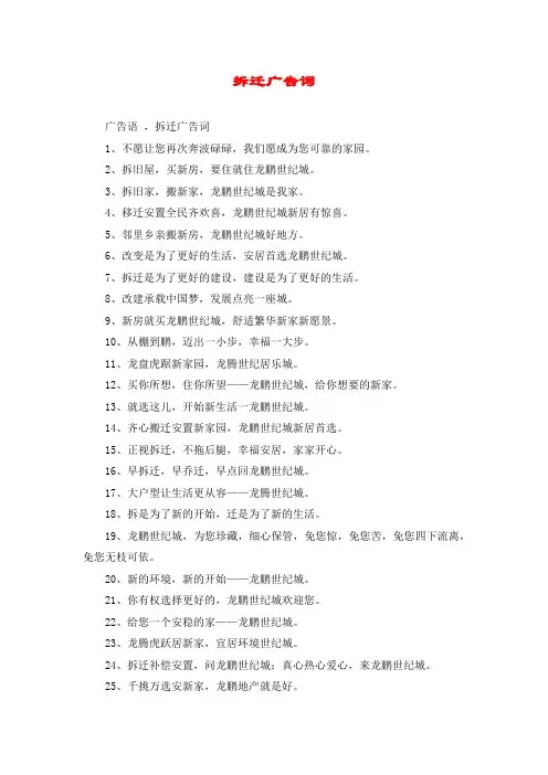 拆迁广告词