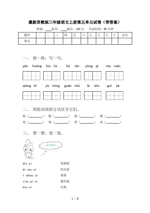 最新苏教版三年级语文上册第五单元试卷(带答案)