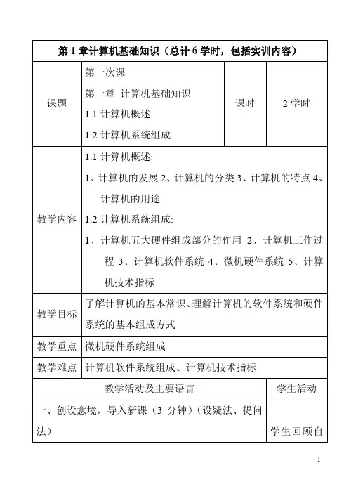 《计算机应用基础》电子教案 (2)