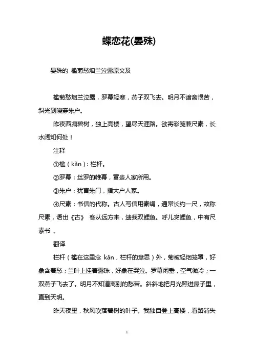 蝶恋花(晏殊)