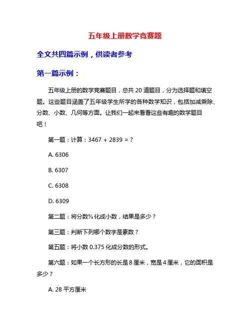 五年级上册数学竞赛题