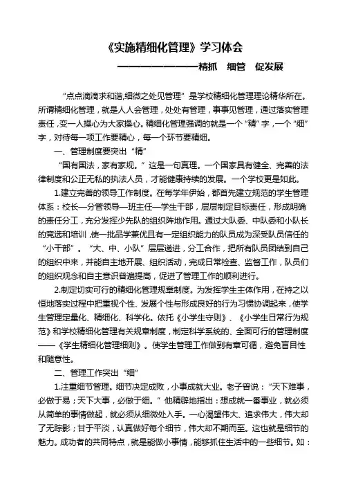 精抓  细管  促发展