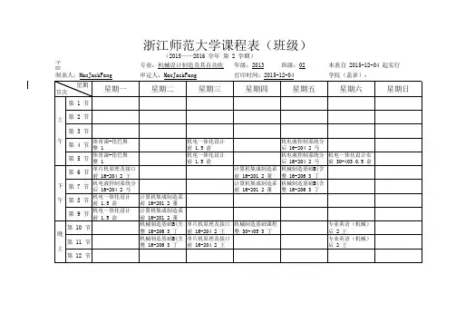 浙师大课表模板