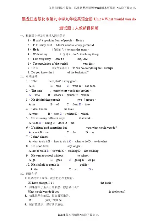 九年级英语全册Unit4Whatwouldyoudo测试题1人教新目标版