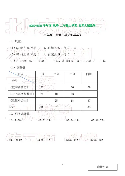 新北师大版二年级上册第一单元加与减测试卷(打印版)