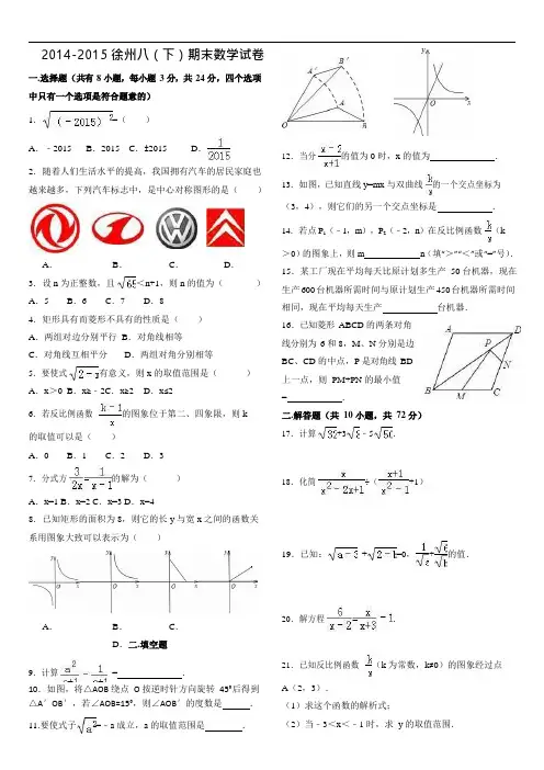 江苏省徐州市2021-2021学年八年级下期末数学试卷含答案解析