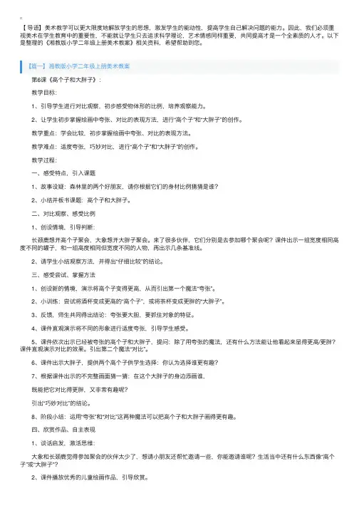湘教版小学二年级上册美术教案