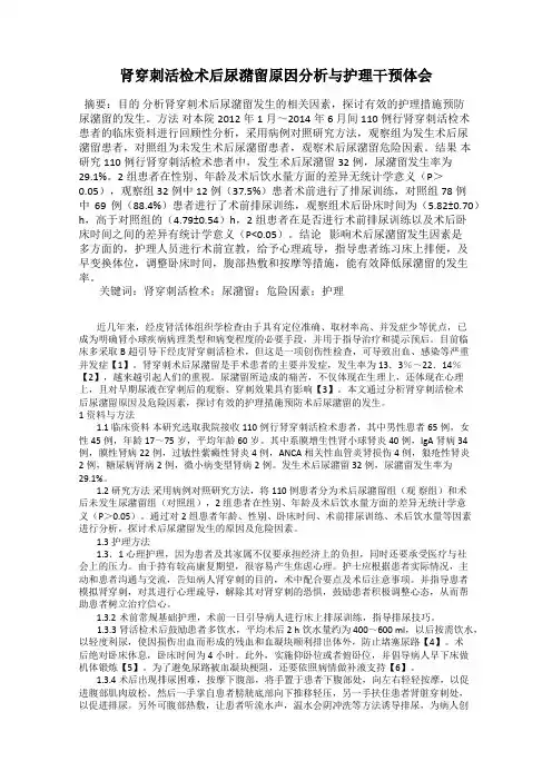肾穿刺活检术后尿潴留原因分析与护理干预体会