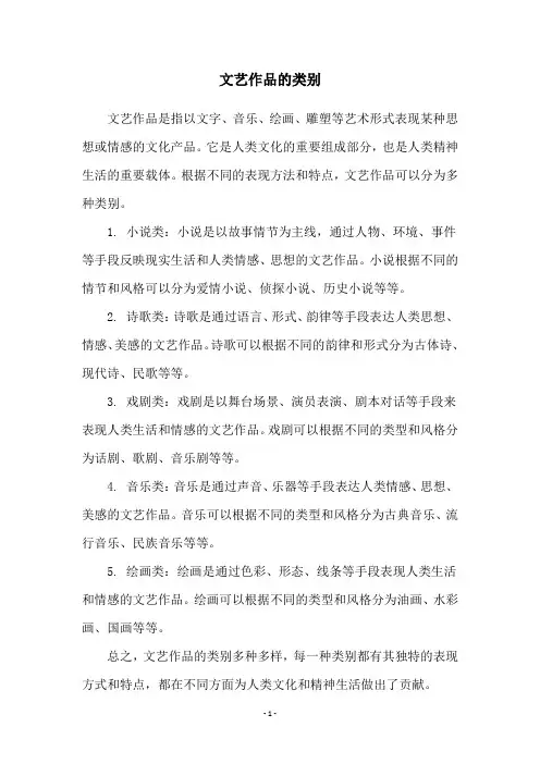 文艺作品的类别