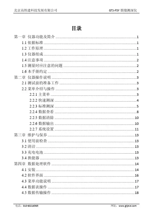 高铁建GTJ-FSY使用说明书