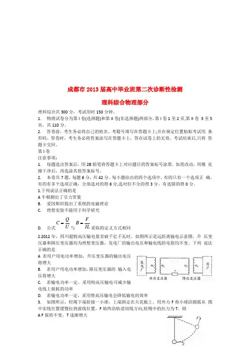 四川省成都市2019届高三物理第二次诊断性考试(2019成都二诊)新人教版