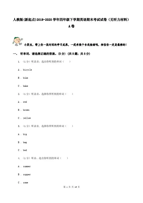 人教版(新起点)2019-2020学年四年级下学期英语期末考试试卷(无听力材料)A卷