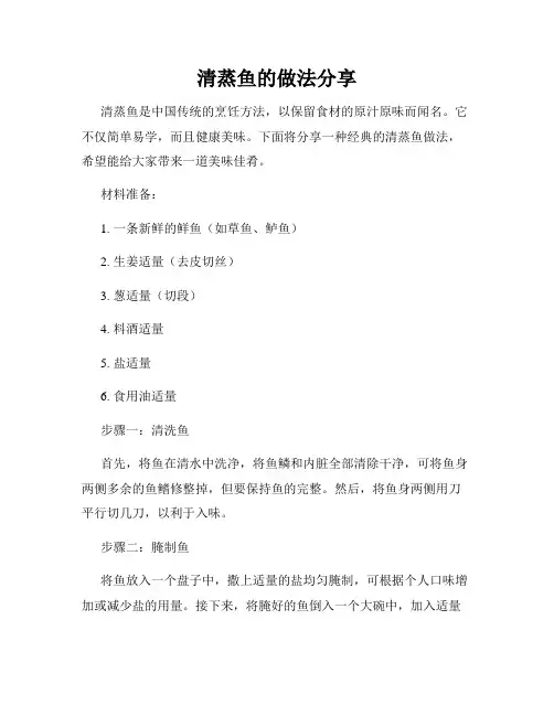 清蒸鱼的做法分享
