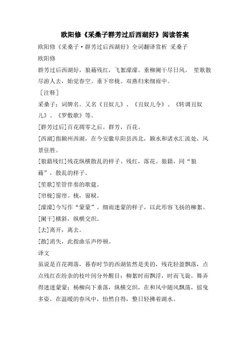 欧阳修《采桑子群芳过后西湖好》阅读答案