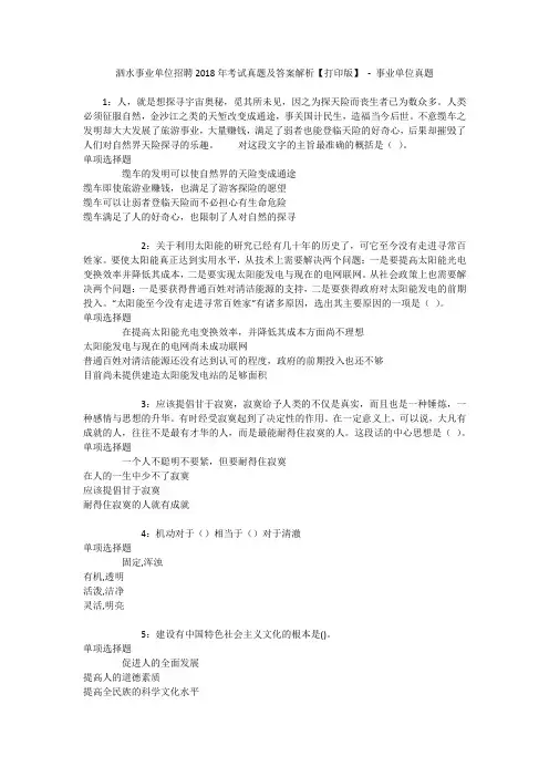 泗水事业单位招聘2018年考试真题及答案解析【打印版】 - 事业单位真题