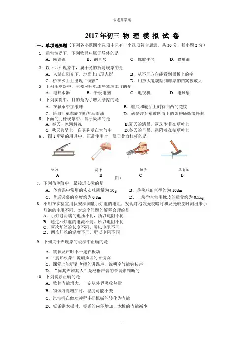 2017年初三-物-理-模-拟试-卷
