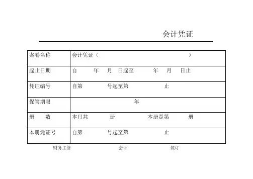 A4凭证封面(横版)