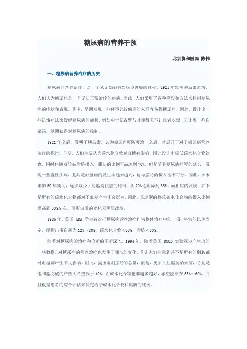 糖尿病的营养干预