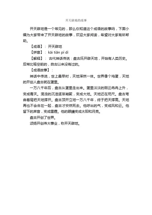 开天辟地的故事_成语典故素材