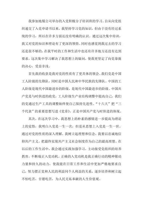 入党积极分子培训小结 (8)