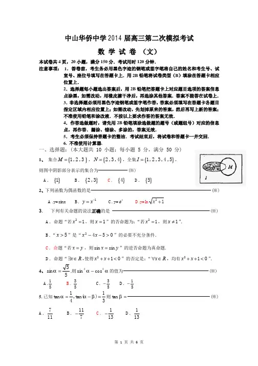 数学文卷·2014届广东省中山市华侨中学高三上学期第二次模拟考试试卷(2013.11)