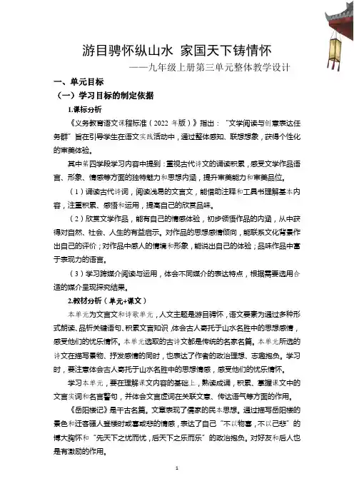 部编版语文课本九年级上册第三单元