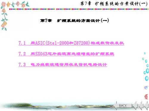 精品文档-扩频通信技术及应用(第二版)(暴宇)-第7章