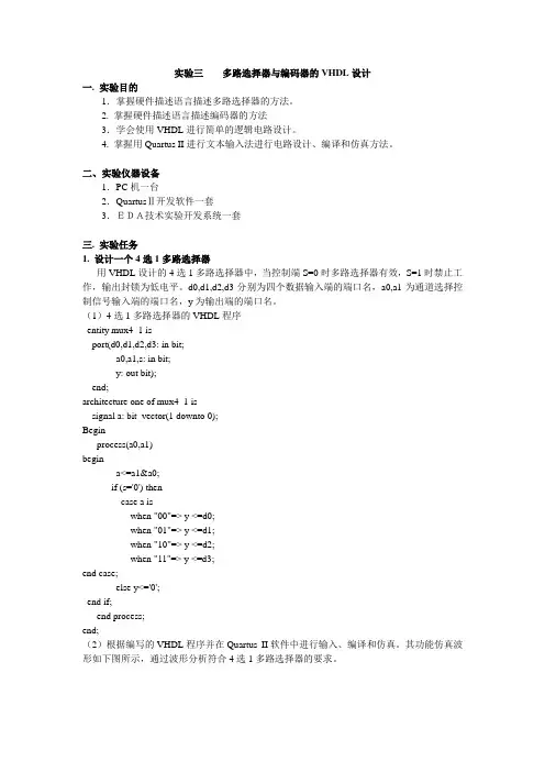 多路选择器与编码器的VHDL设计
