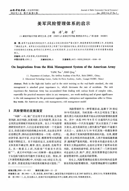 美军风险管理体系的启示