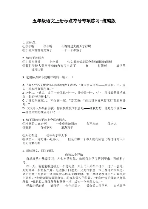 2020五年级语文上册标点符号专项练习-统编版