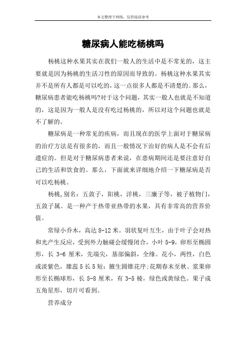 糖尿病人能吃杨桃吗
