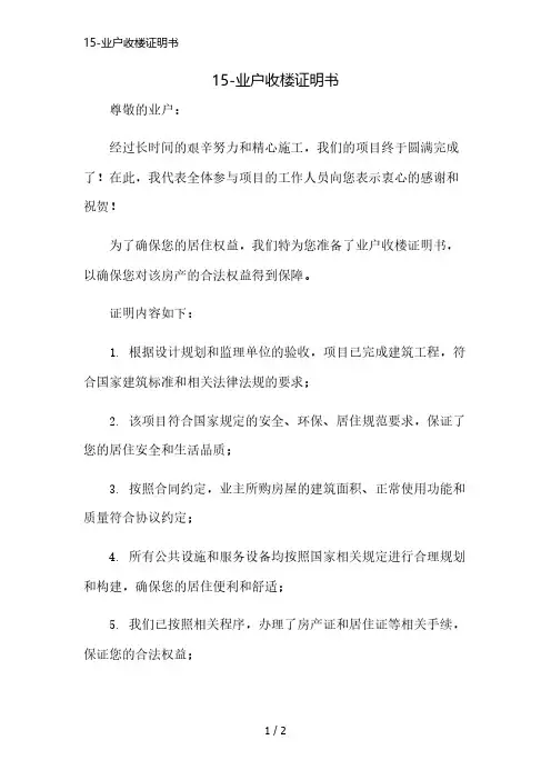 15-业户收楼证明书精简版