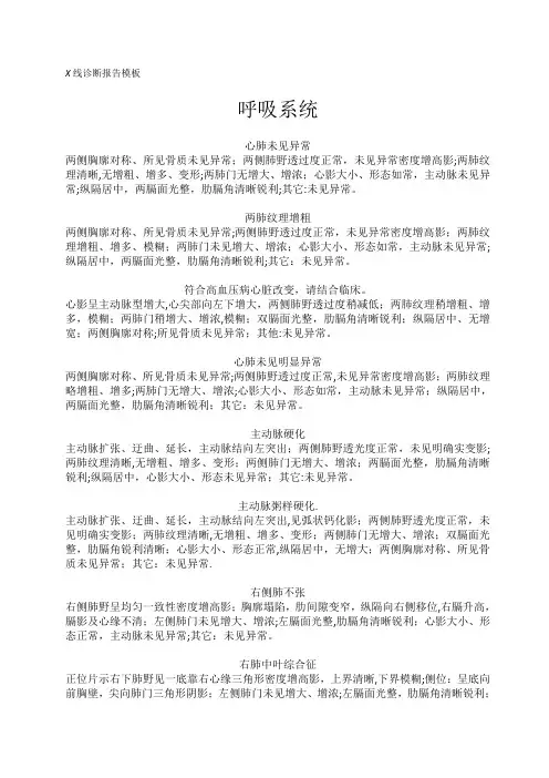 X线检查报告单模版详细【范本模板】