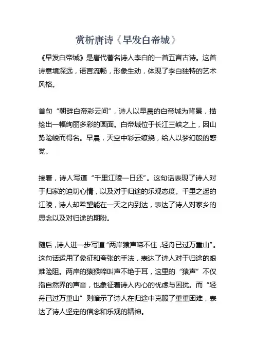 赏析唐诗《早发白帝城》