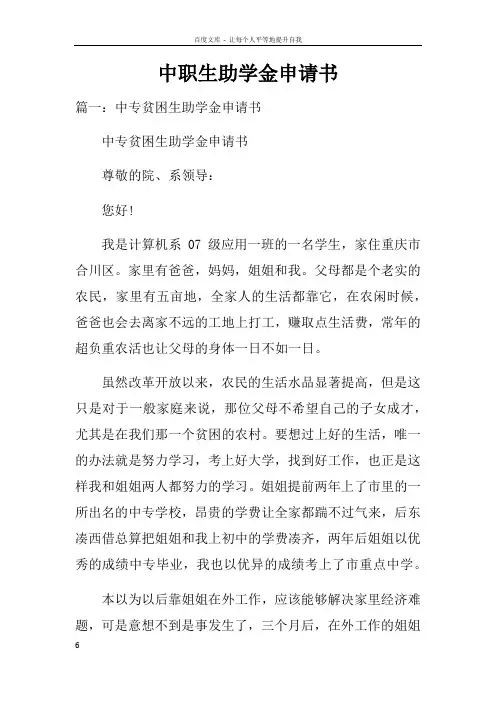 中职生助学金申请书