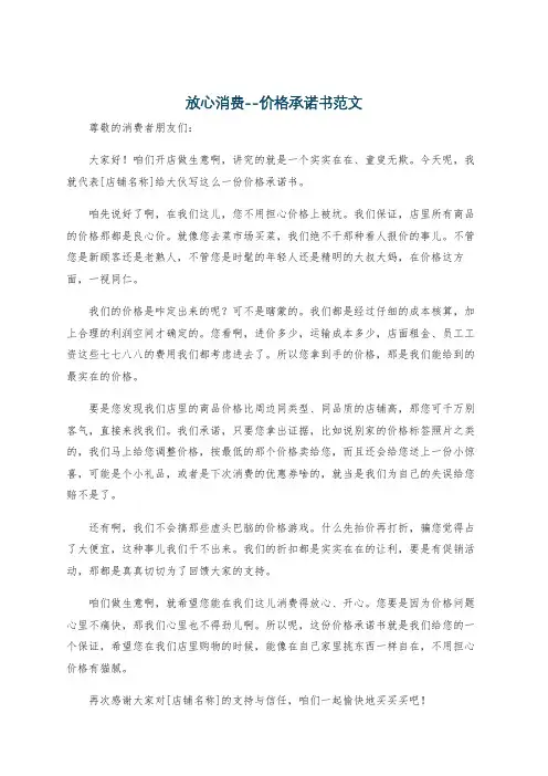 放心消费--价格承诺书范文