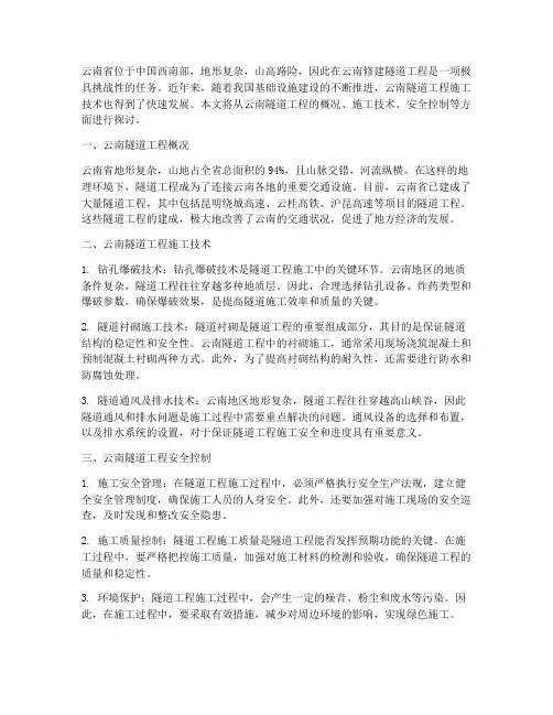 云南隧道工程施工
