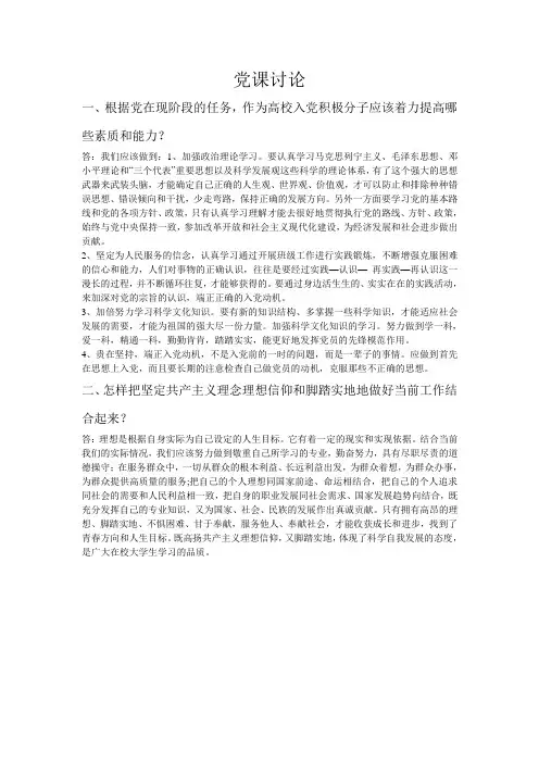党课讨论