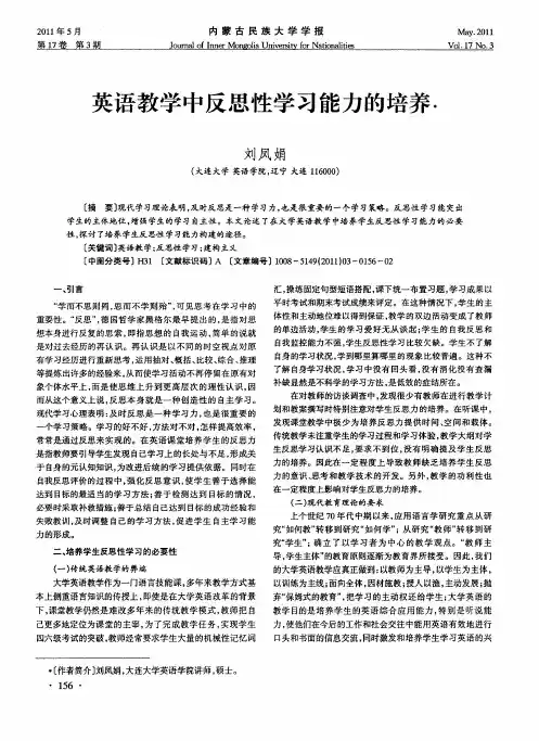 英语教学中反思性学习能力的培养