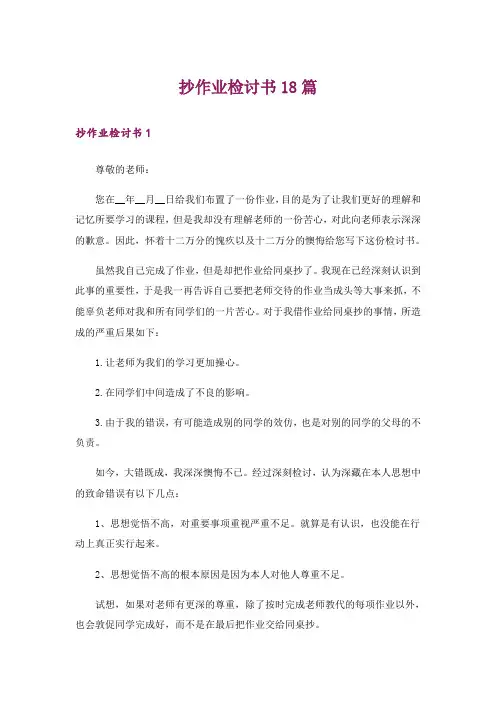 抄作业检讨书18篇