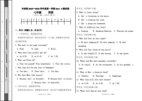 外研版(2024新版)2024--2025学年度第一学期七年级英语Unit 3测试卷及答案