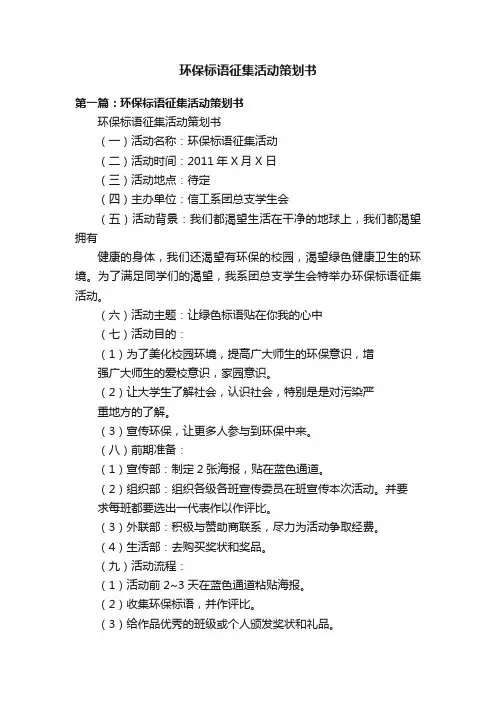 环保标语征集活动策划书