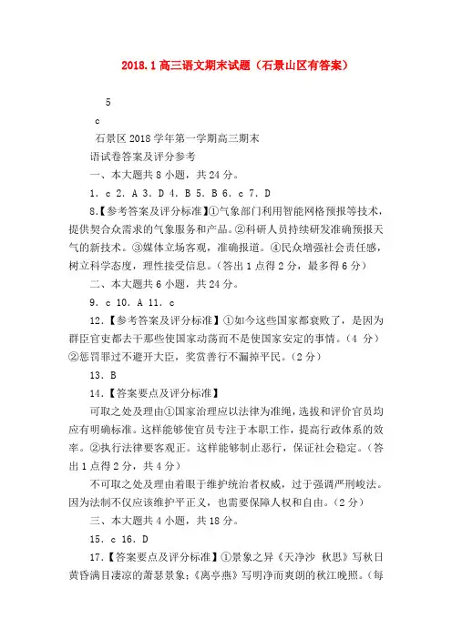 2018最新试题资料-2018.1高三语文期末试题(石景山区有答案)