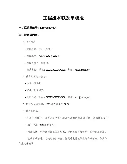 工程技术联系单模版