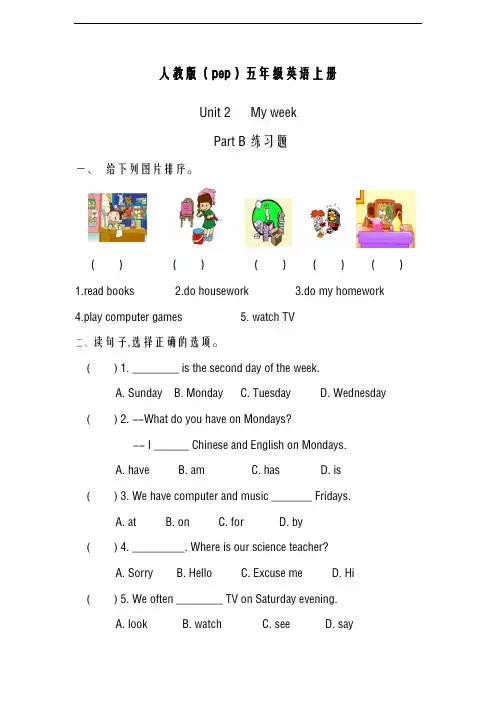 2020-2021学年最新人教PEP版小学英语五年级上册Unit2单元同步练习及答案-精编试题