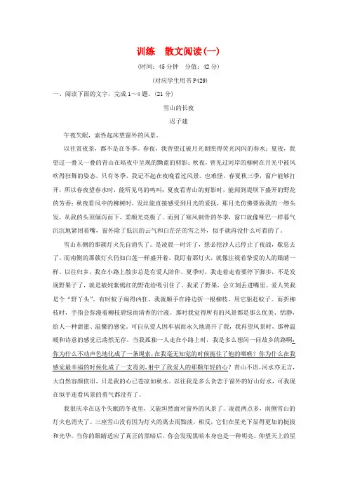 2020年度高考语文一轮复习 限时训练26 散文阅读(一)